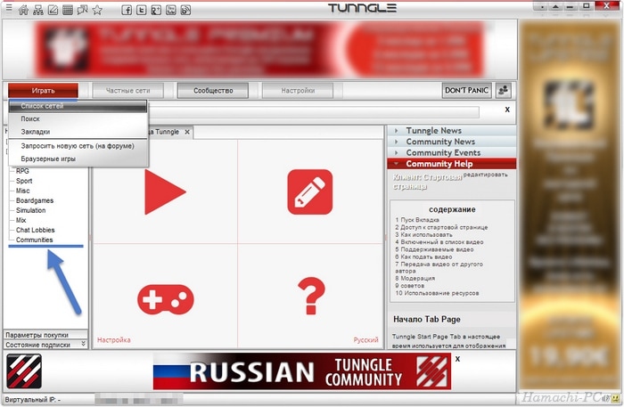 Интерфейс Tunngle