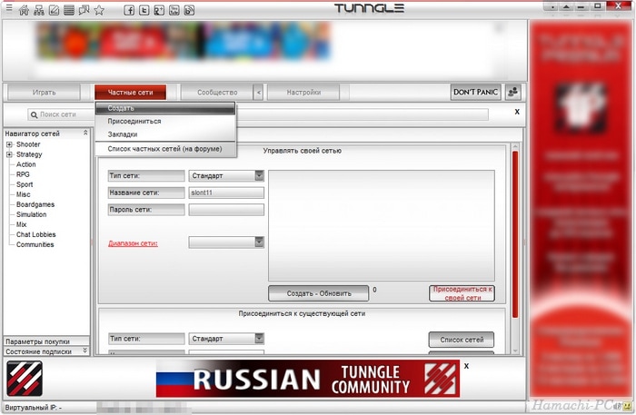 Интерфейс Tunngle