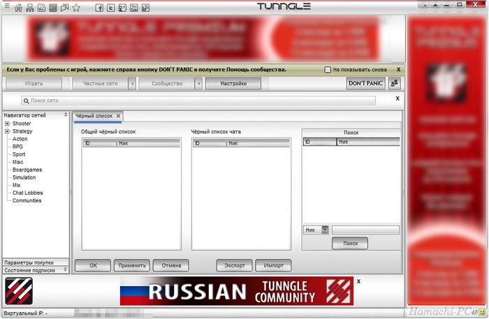 Черный список в Tunngle