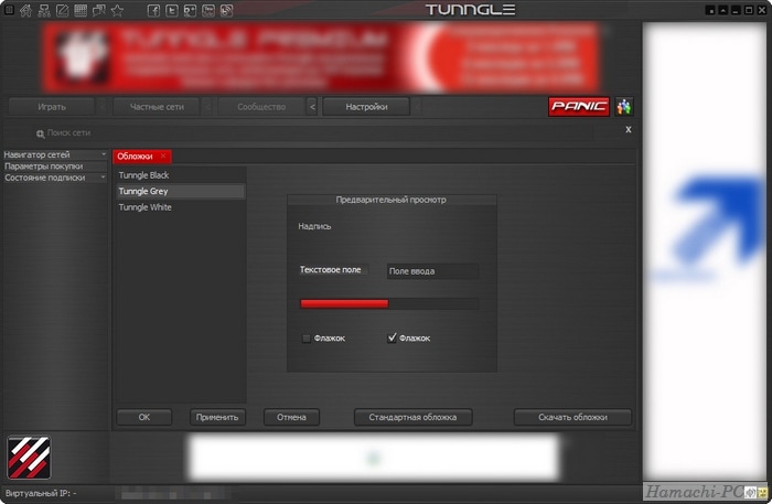Обложки в Tunngle