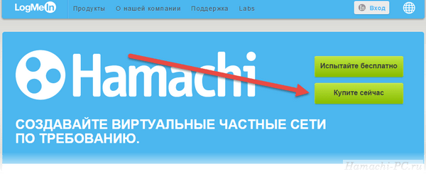 Как скачать Хамачи