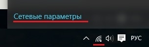 Открываем сетевые параметры в Windows Открываем сетевые параметры в Windows