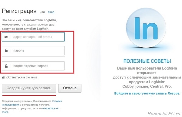 Регистрация в Hamachi