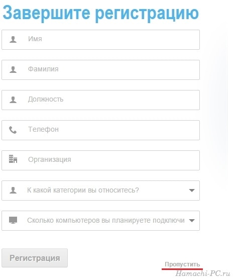 Регистрация в Hamachi