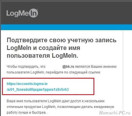Подтверждение регистрации Hamachi