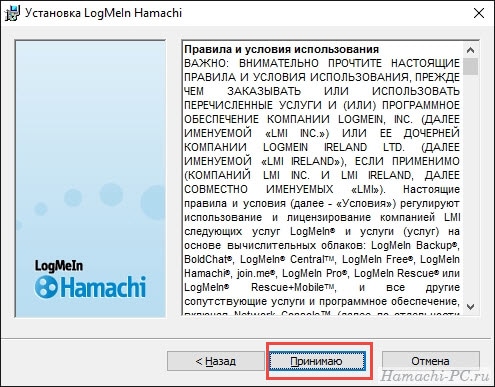 Как установить Хамачи