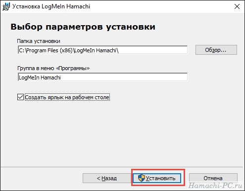 Как установить Хамачи