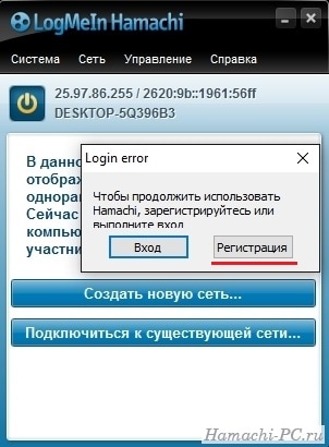 Как зарегистрироваться в Хамачи