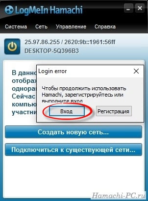 Предложение авторизоваться в Hamachi