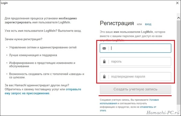 Регистрация в Hamachi