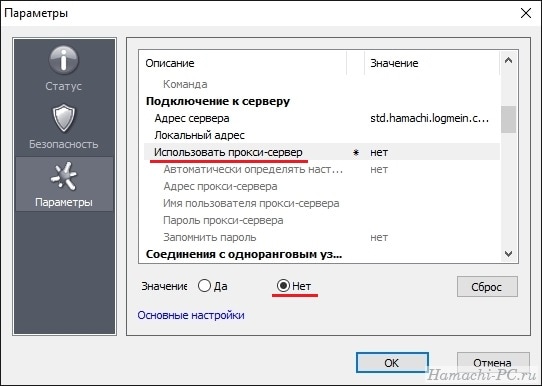 Правильная настройка Hamachi