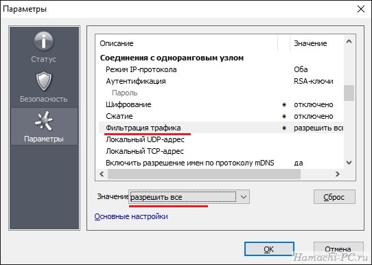 Правильная настройка Hamachi