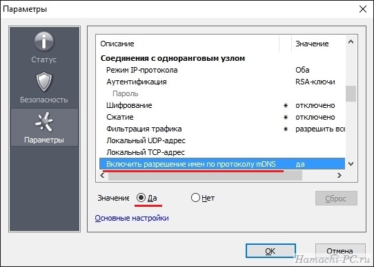 Правильная настройка Hamachi