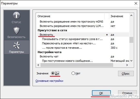 Правильная настройка Hamachi