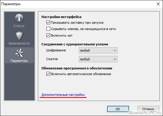 Дополнительные настройки Hamachi
