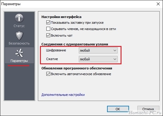 Настройки шифрования Hamachi