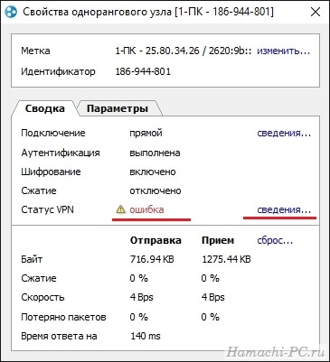 Просмотр причин возникновения желтого треугольника в Хамачи