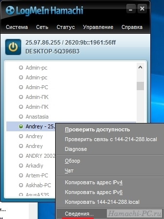 Открыть сведения о контакте в Hamachi