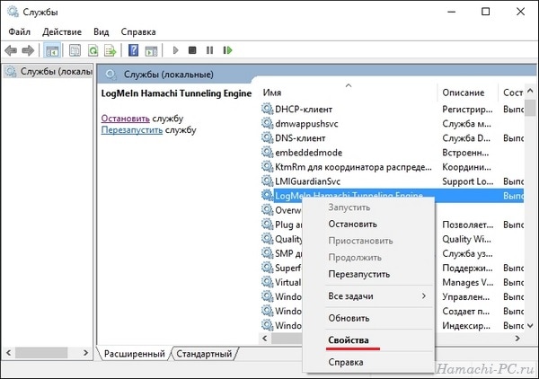 Свойства Logmein Hamachi Tunneling Engine