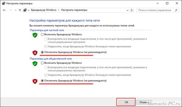 Отключение брандмауэра Windows