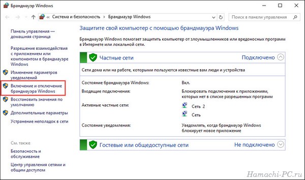Отключение брандмауэра Windows