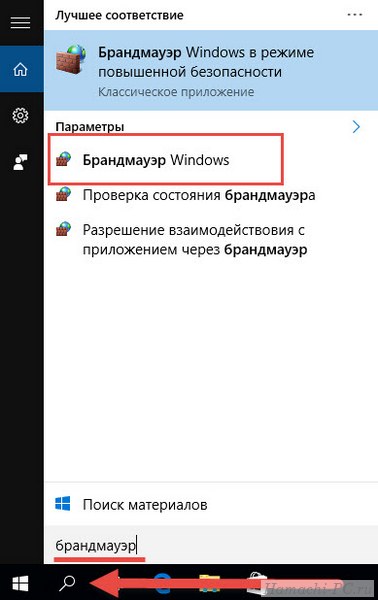 Запуск брандмауэра Windows