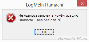 Ошибка «Не удалось загрузить конфигурацию Hamachi. Сейчас приложение закроется»