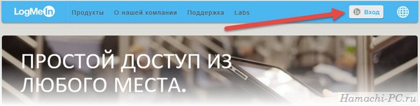 Вход в Logmein