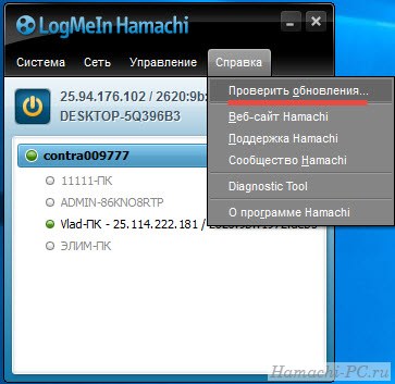 Как обновить Hamachi