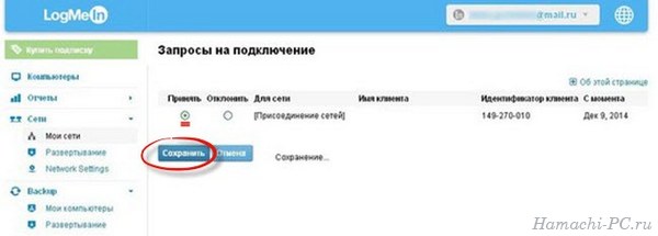 Подтверждение запроса на подключение Hamachi