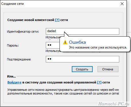 Создание идентификатора сети Hamachi