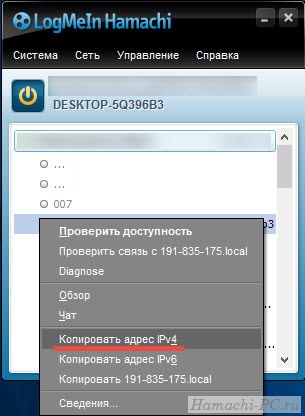 Копирование адреса IPv4 в Hamachi