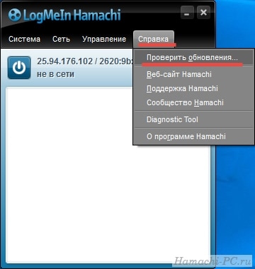 Обновление Hamachi